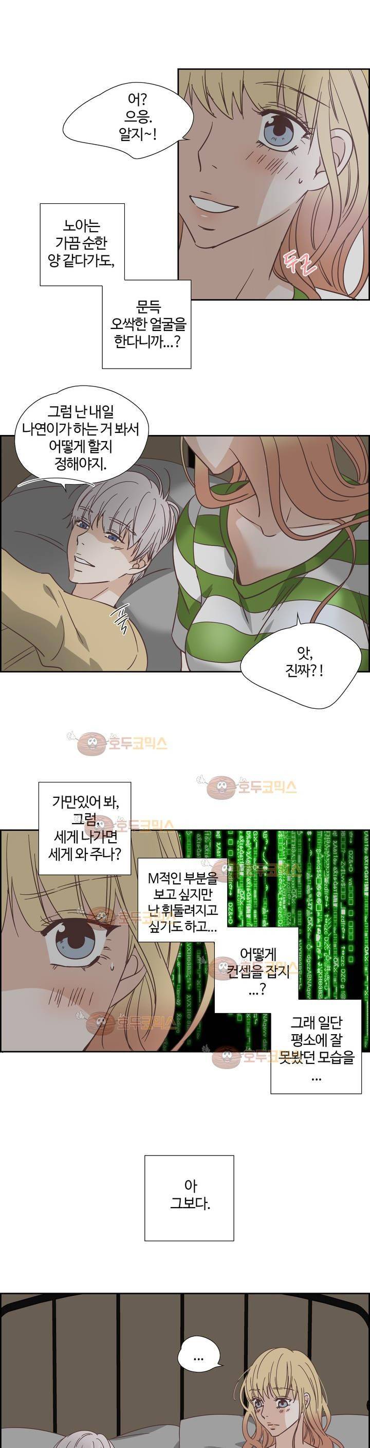 순결한 죄 65화 (2부) 4