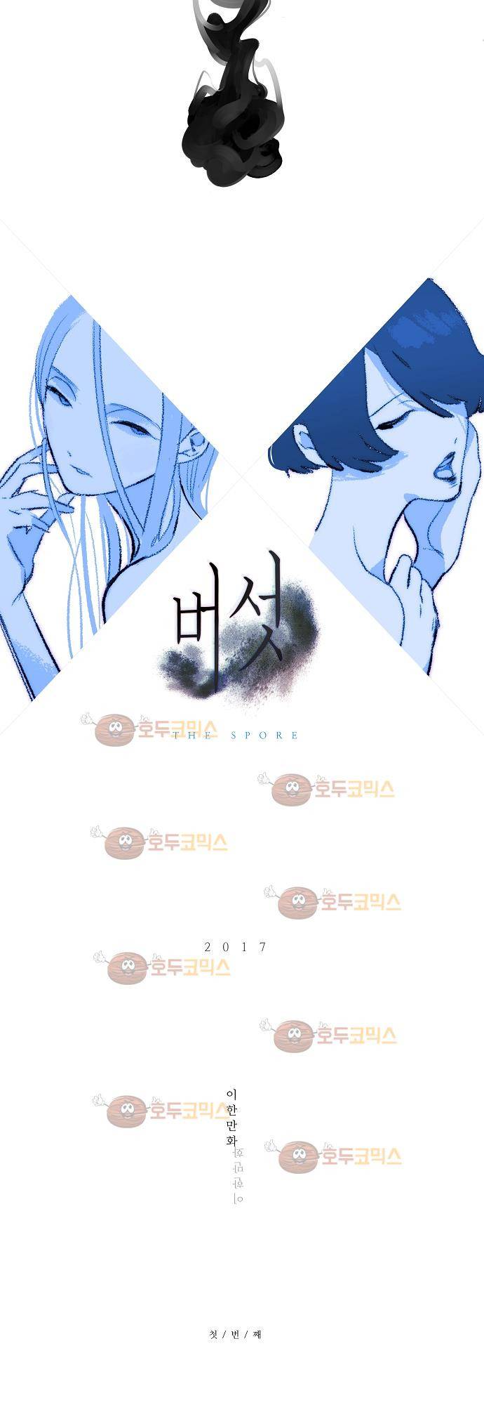 버섯 29화 2