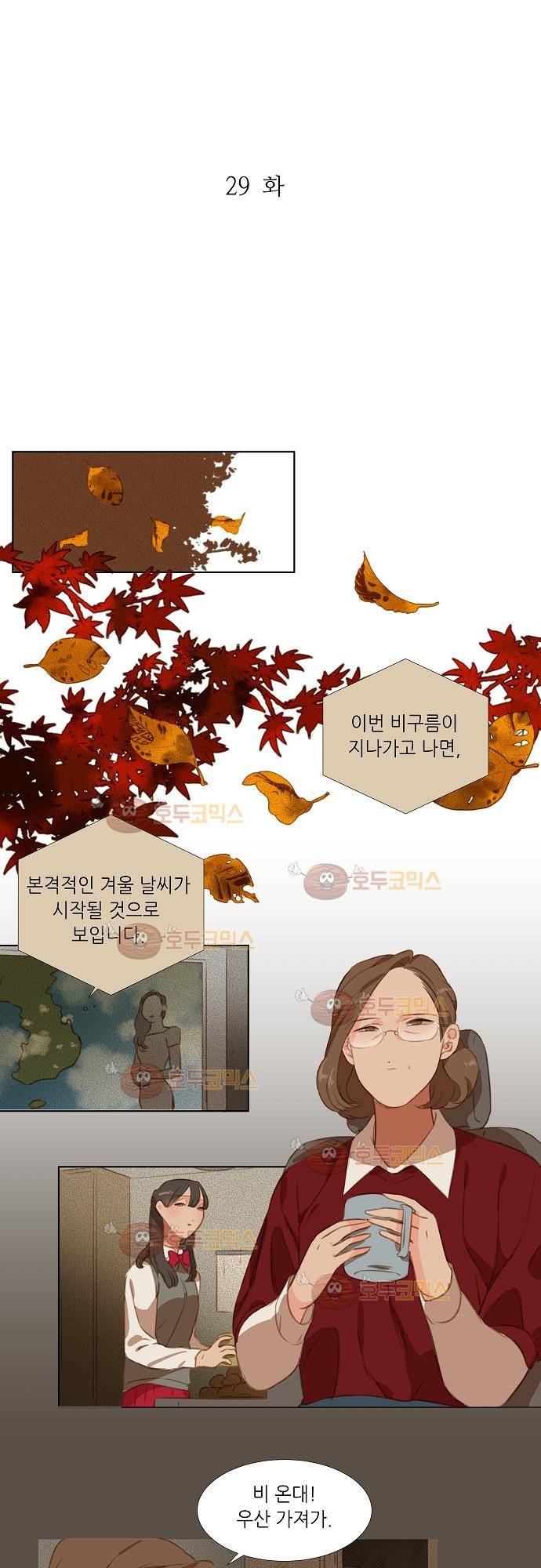 버섯 29화 3