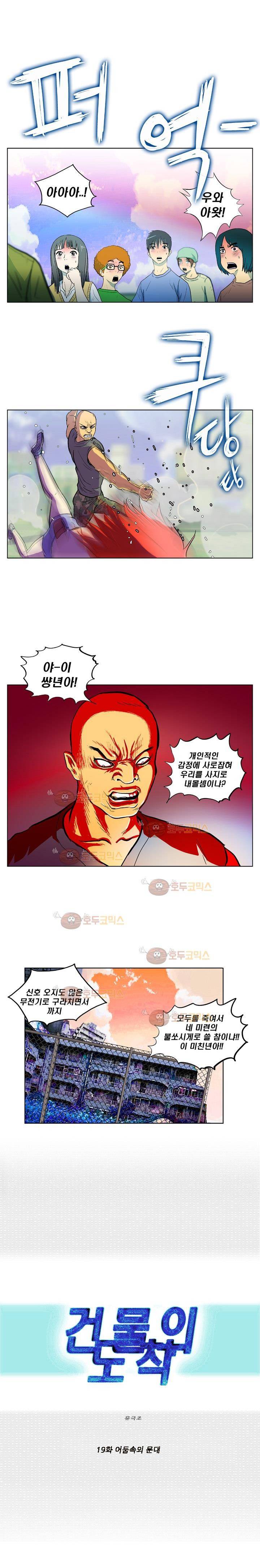 건물의 도착 19화 1