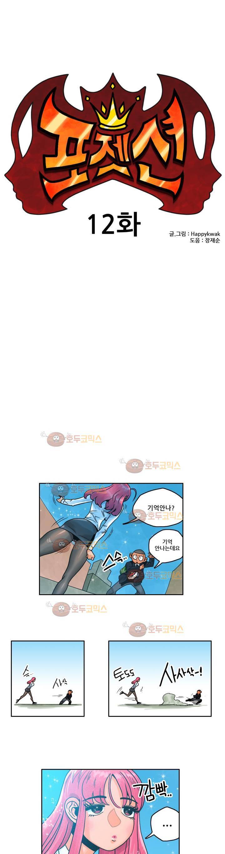 포젯션 12화 1