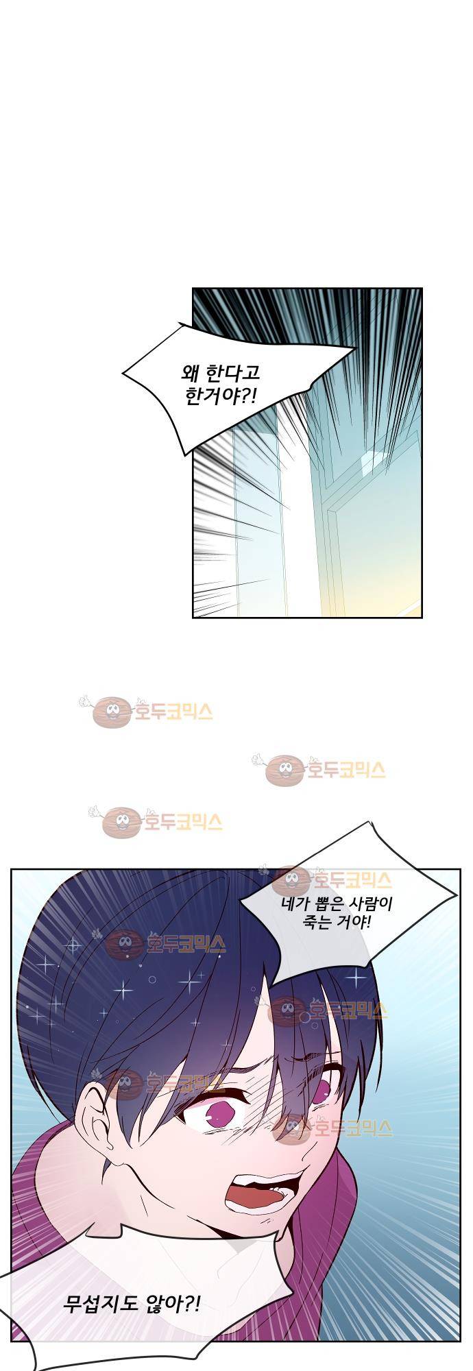 실례지만 잠시 지구 좀 멸망시키겠습니다 71화 1