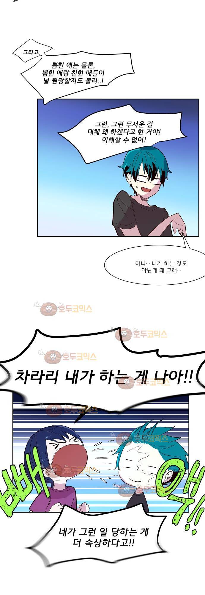 실례지만 잠시 지구 좀 멸망시키겠습니다 71화 2