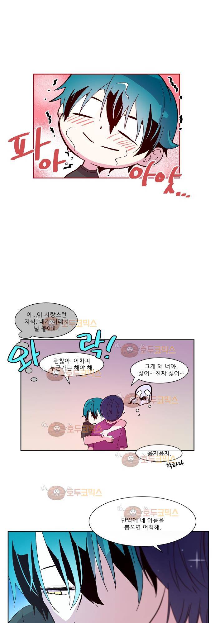 실례지만 잠시 지구 좀 멸망시키겠습니다 71화 3