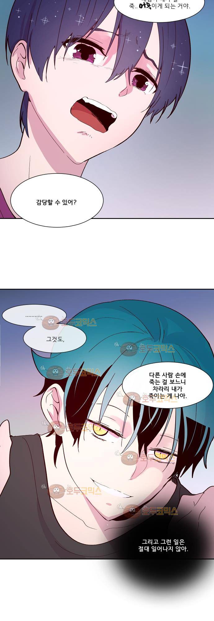 실례지만 잠시 지구 좀 멸망시키겠습니다 71화 5