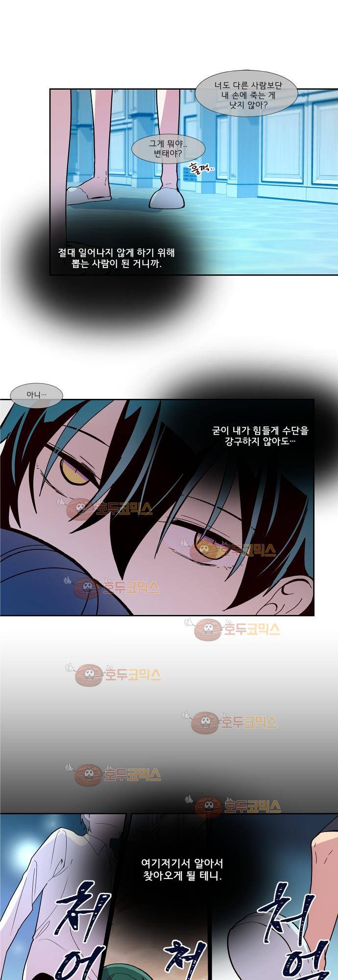실례지만 잠시 지구 좀 멸망시키겠습니다 71화 6