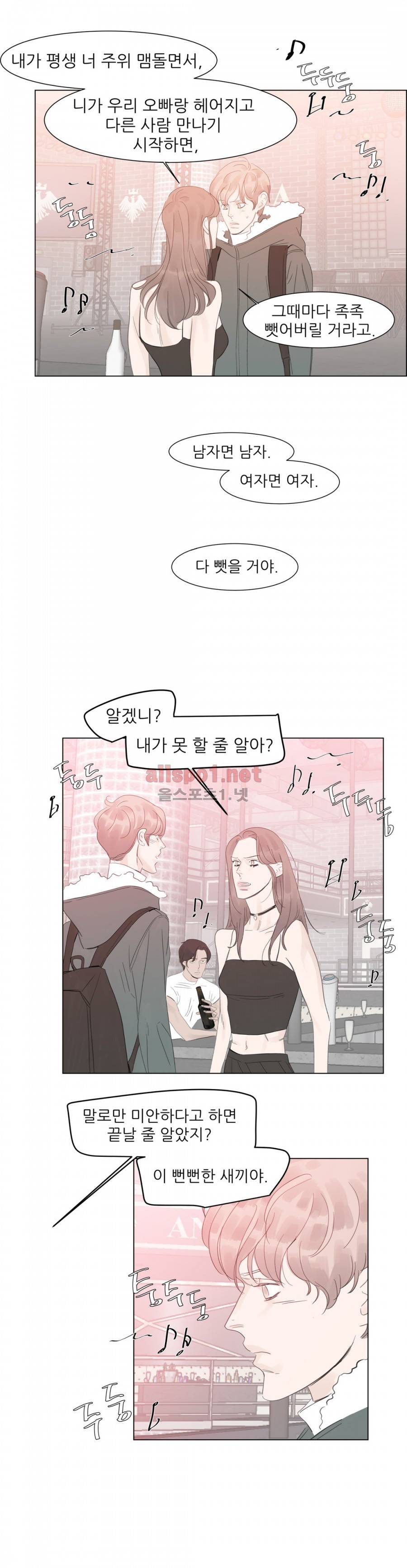 슈가대디는 과연 달콤할까? 54화 9