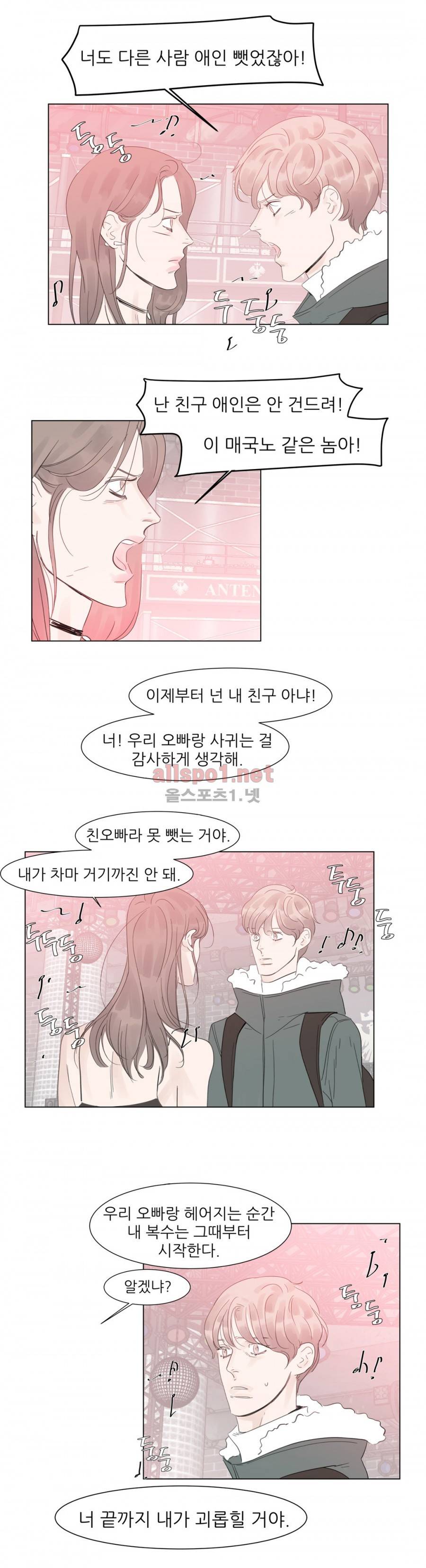 슈가대디는 과연 달콤할까? 54화 10