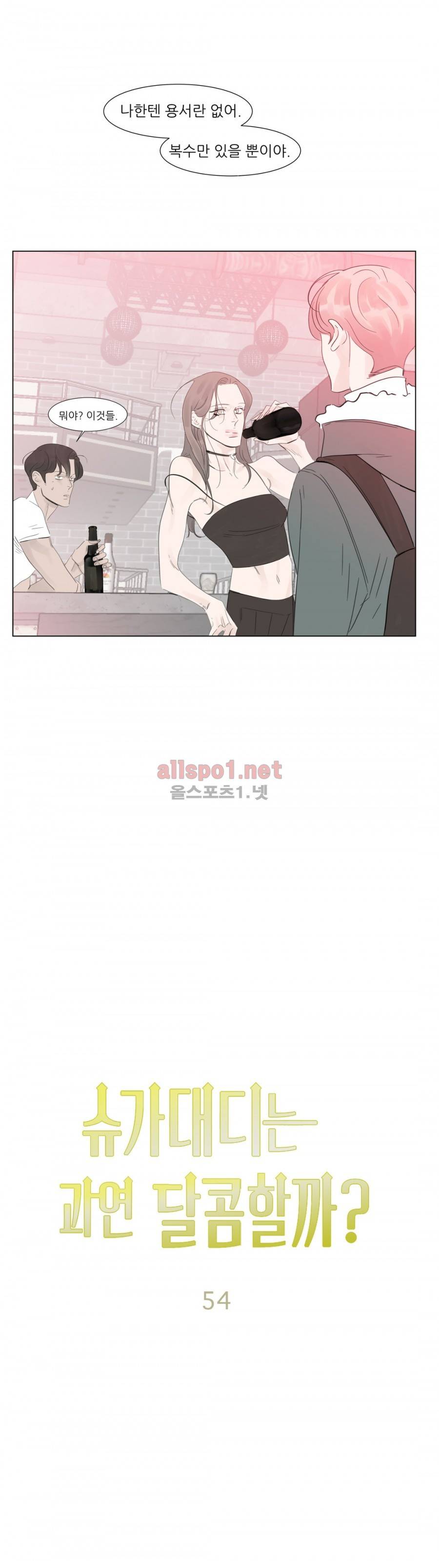 슈가대디는 과연 달콤할까? 54화 11