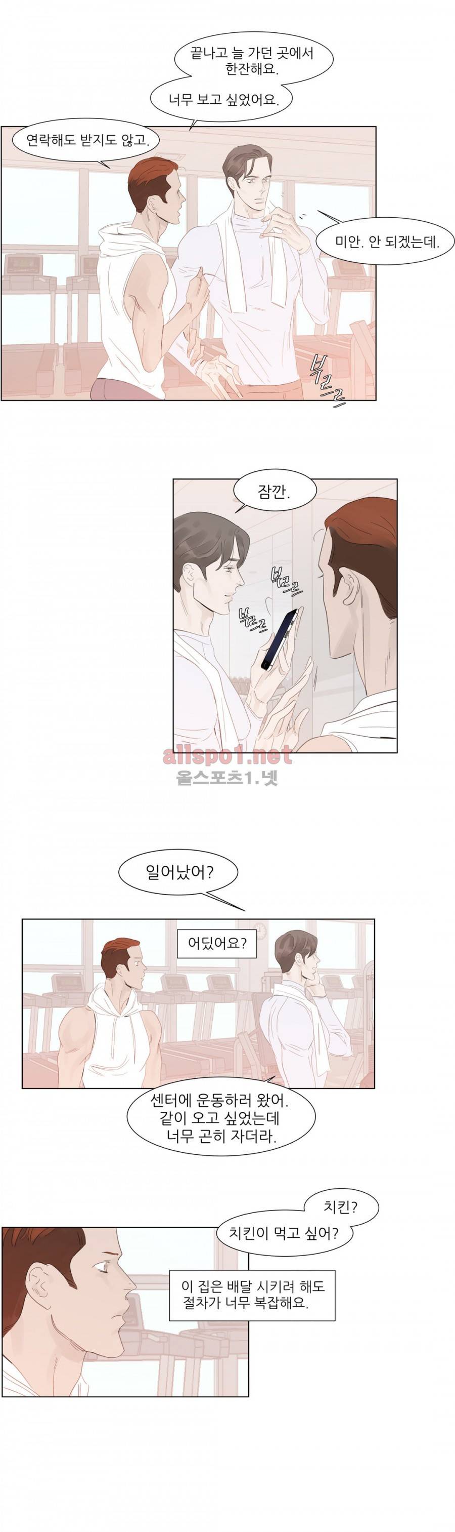 슈가대디는 과연 달콤할까? 54화 14