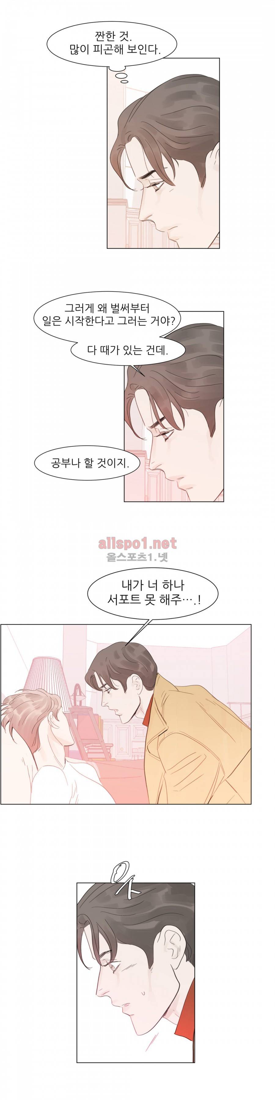 슈가대디는 과연 달콤할까? 54화 19