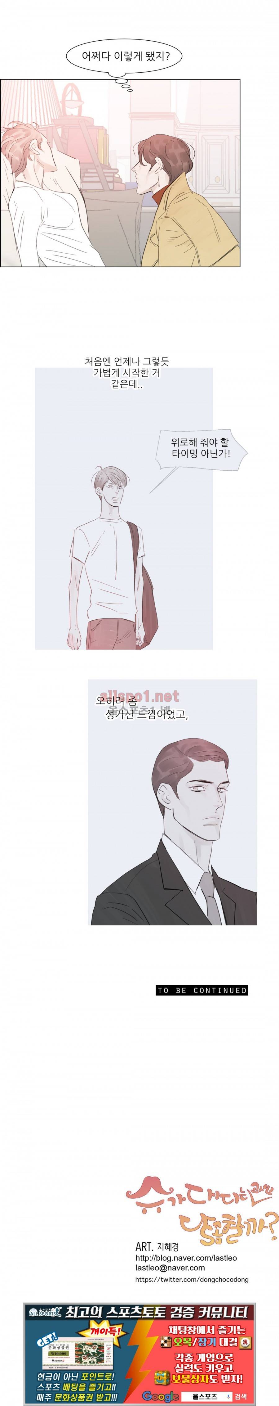 슈가대디는 과연 달콤할까? 54화 21