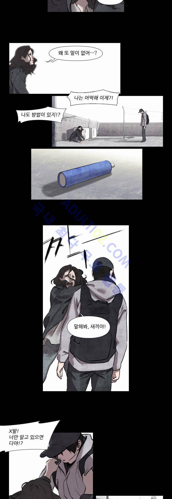 메시아 콤플렉스 5화 4