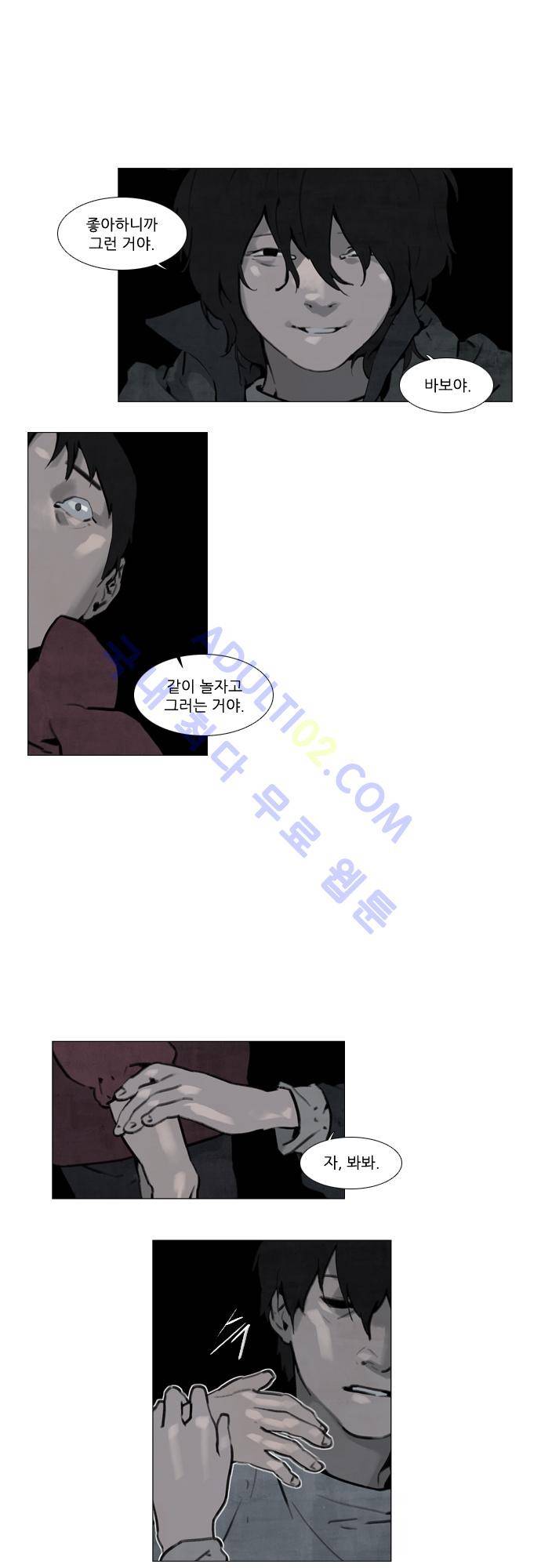 메시아 콤플렉스 25화 1