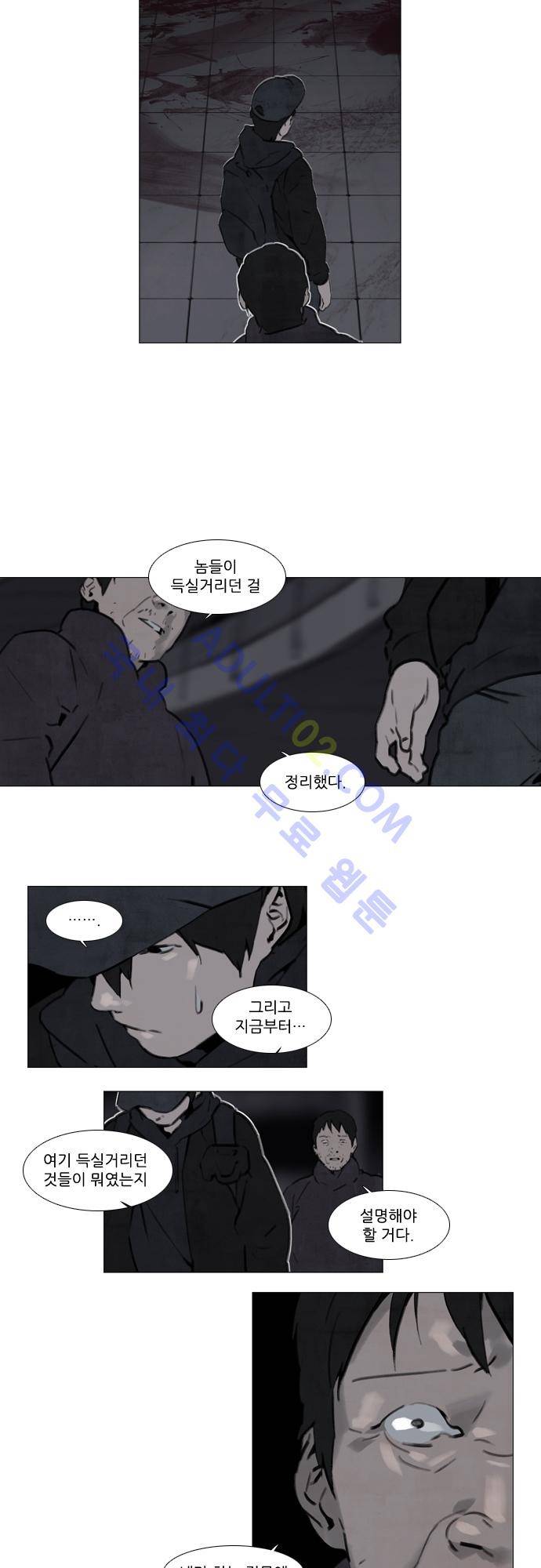메시아 콤플렉스 25화 5