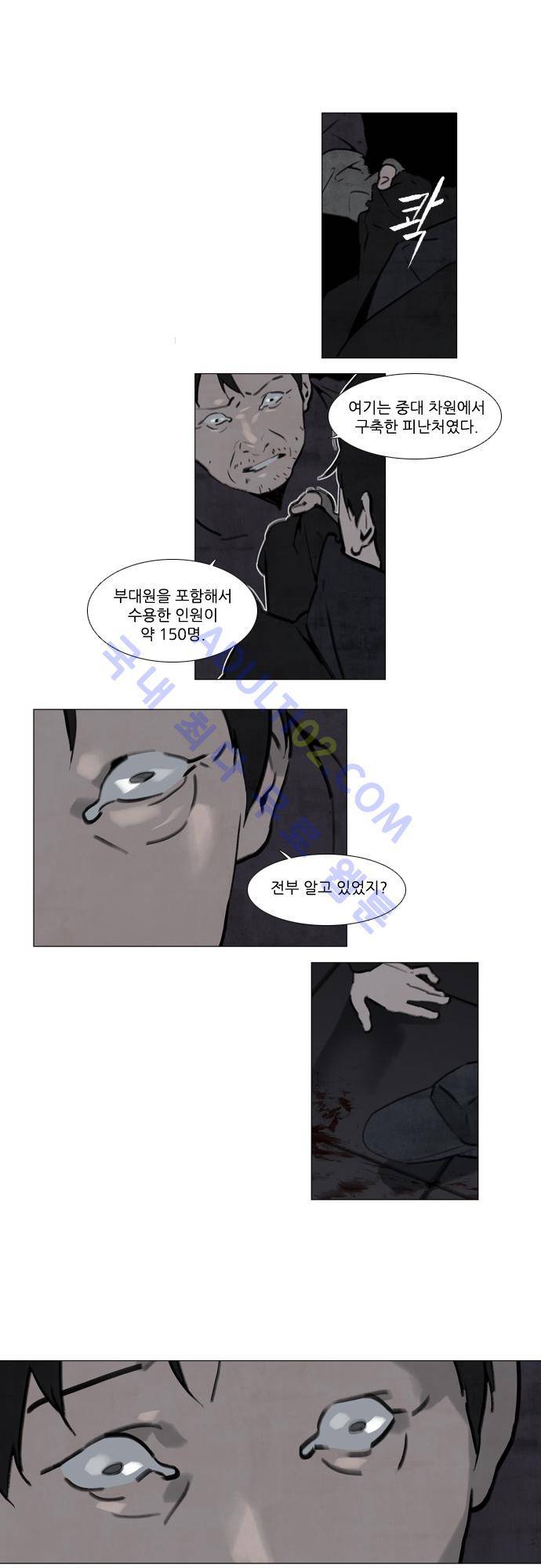 메시아 콤플렉스 25화 9