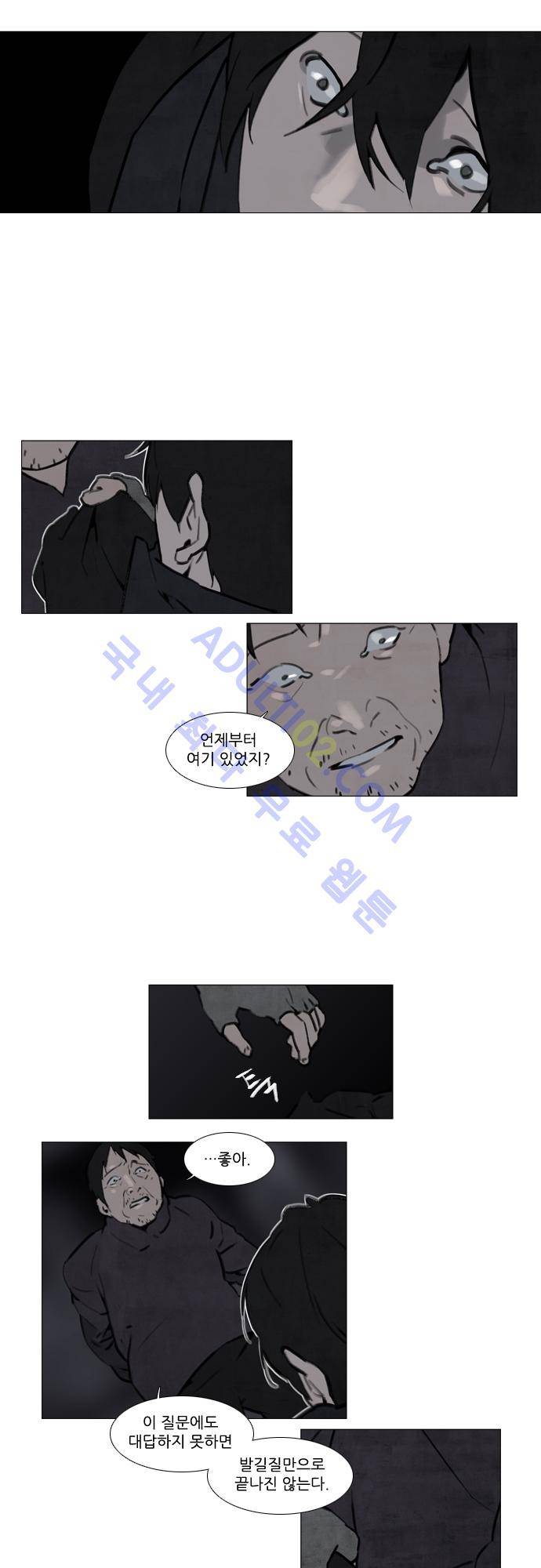 메시아 콤플렉스 25화 10