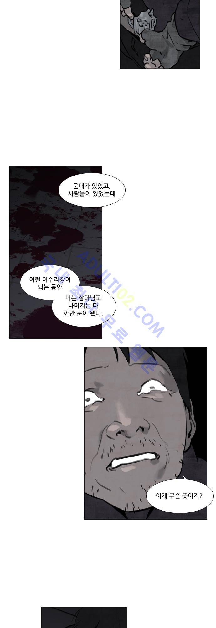 메시아 콤플렉스 25화 11