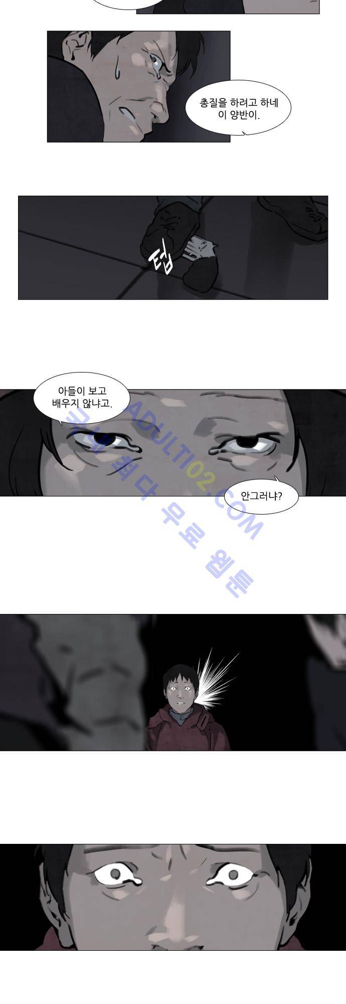 메시아 콤플렉스 25화 14