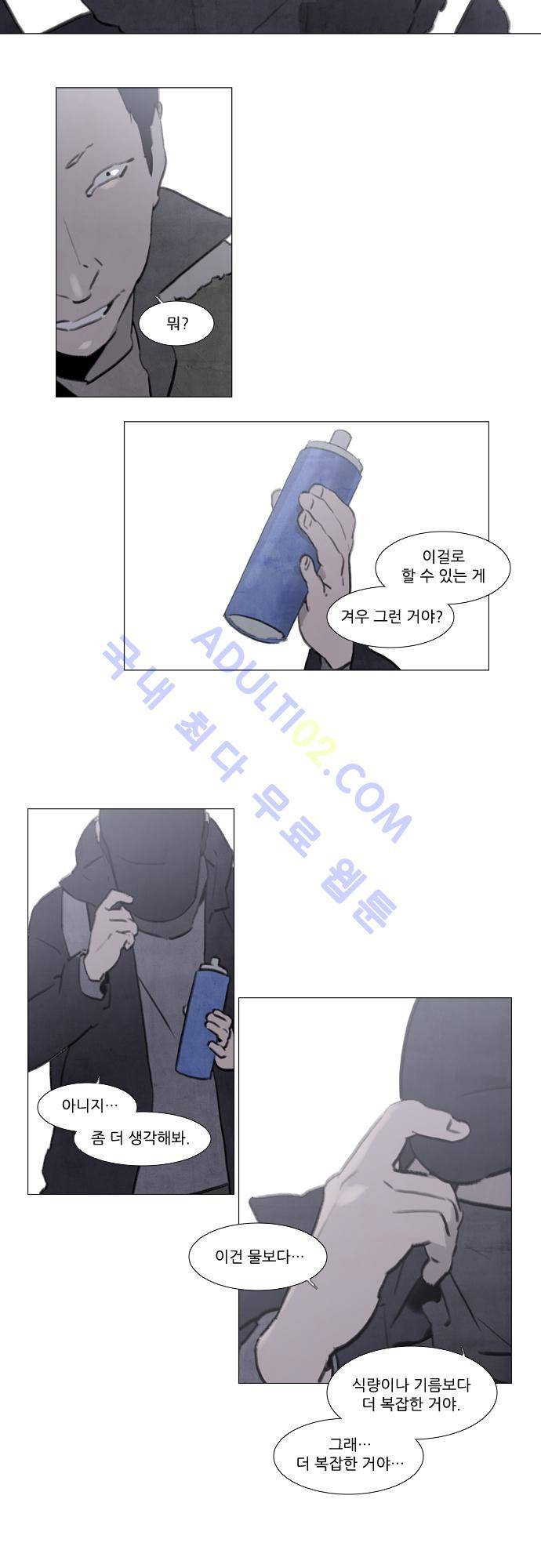 메시아 콤플렉스 52화 12