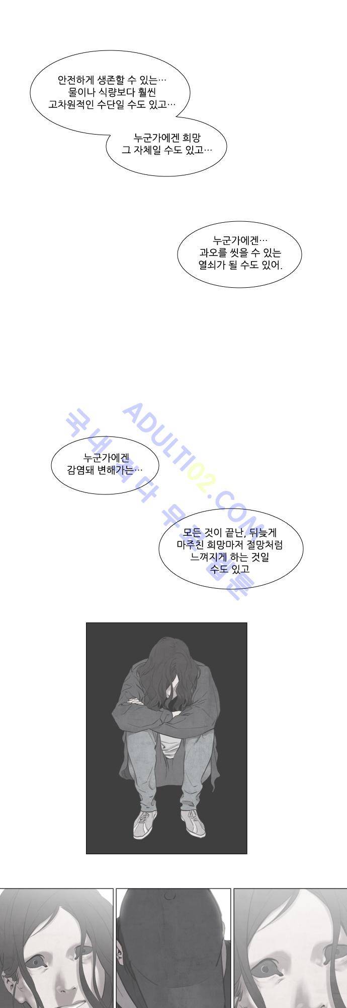 메시아 콤플렉스 52화 13