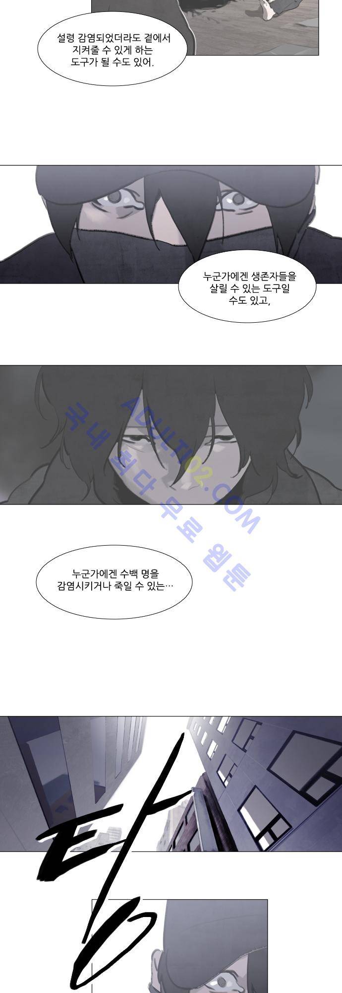 메시아 콤플렉스 52화 15
