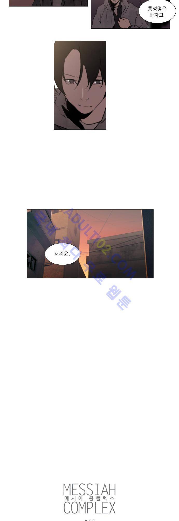 메시아 콤플렉스 62화 2