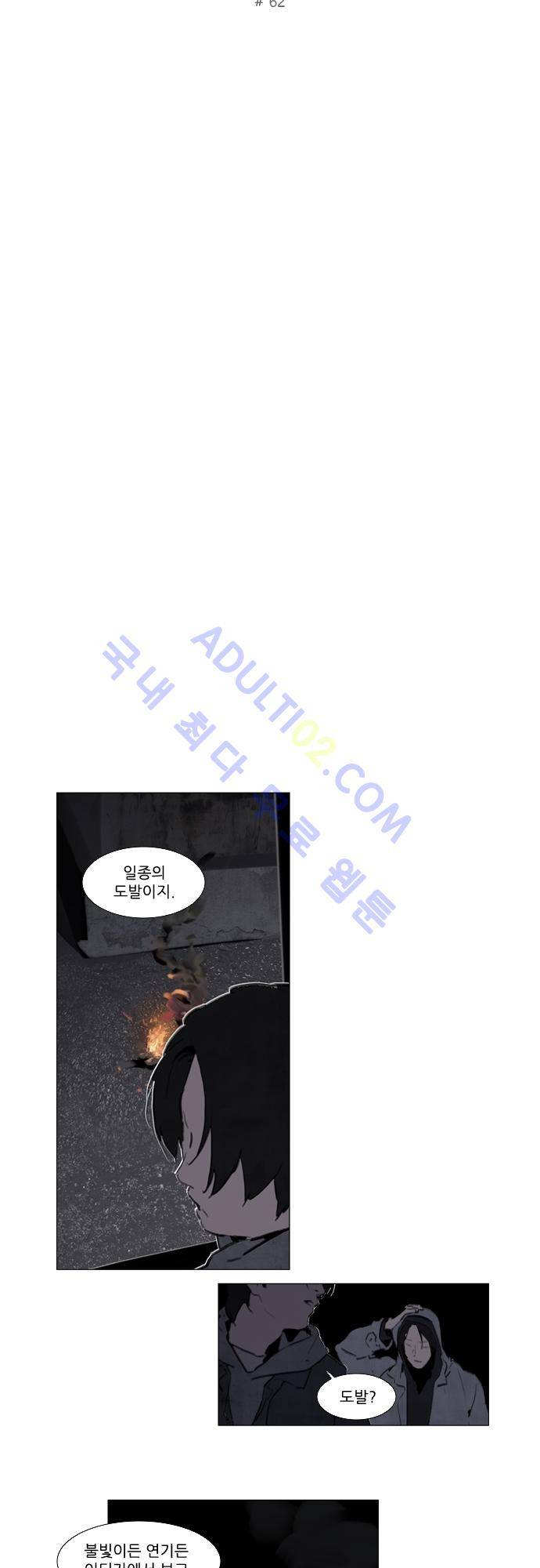메시아 콤플렉스 62화 3