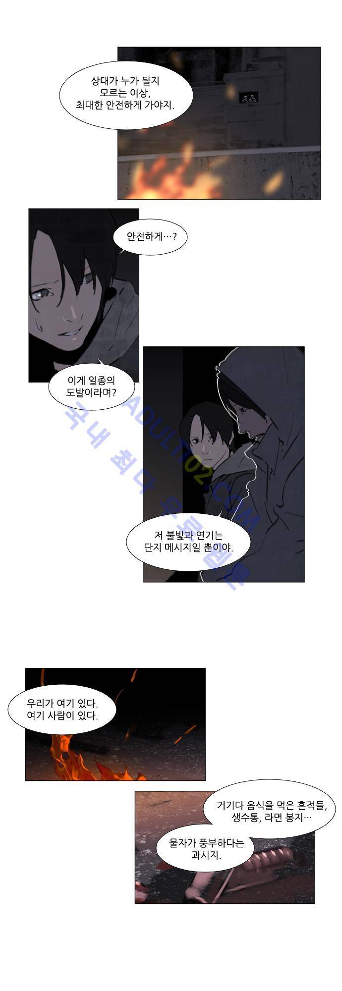 메시아 콤플렉스 62화 5