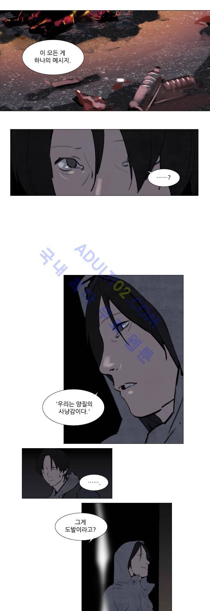 메시아 콤플렉스 62화 6