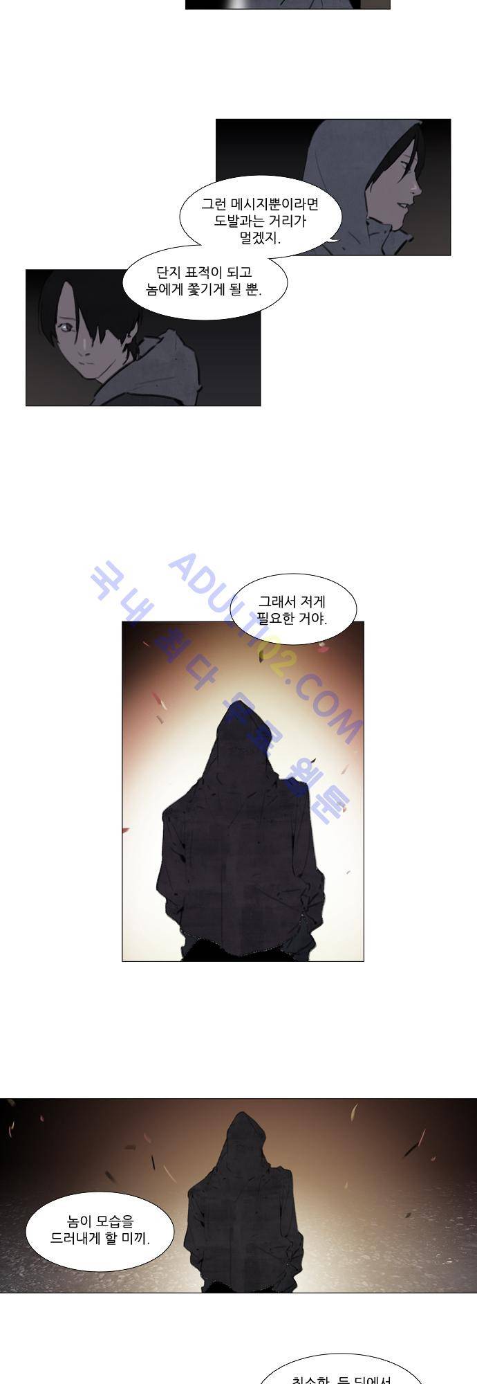 메시아 콤플렉스 62화 7