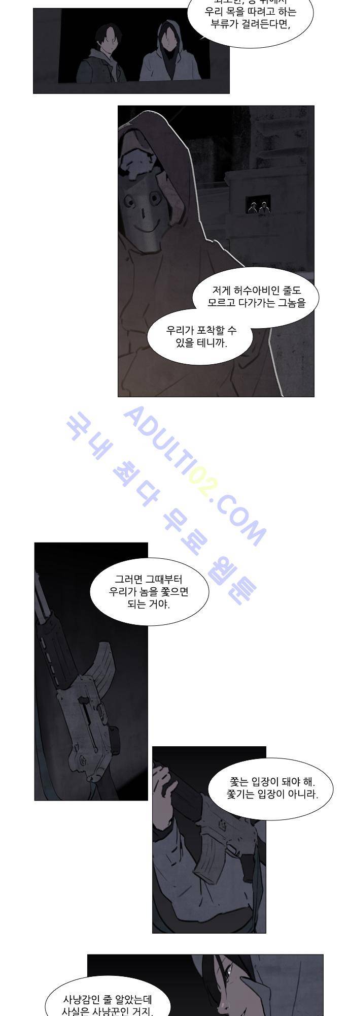 메시아 콤플렉스 62화 8