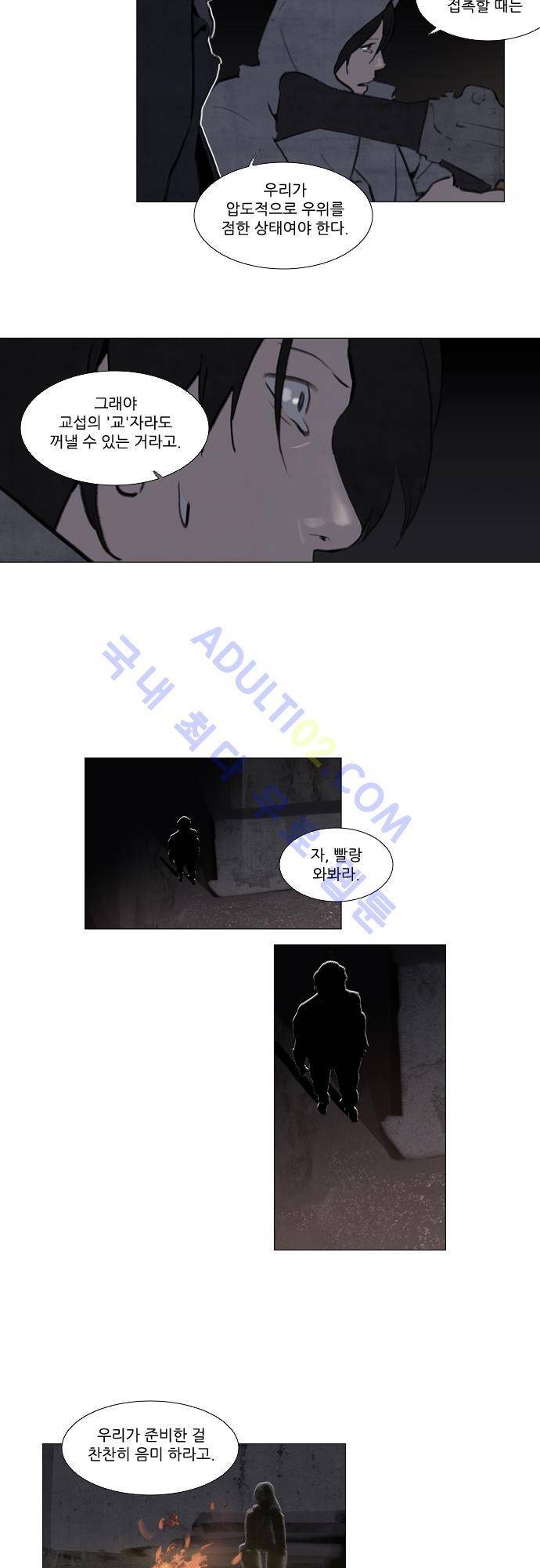 메시아 콤플렉스 62화 10