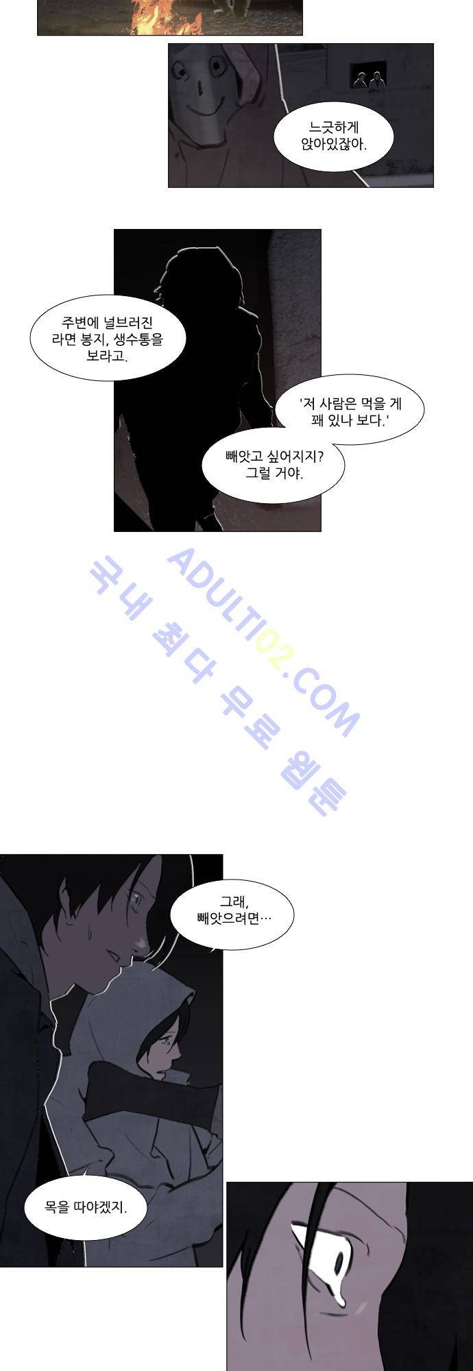 메시아 콤플렉스 62화 11