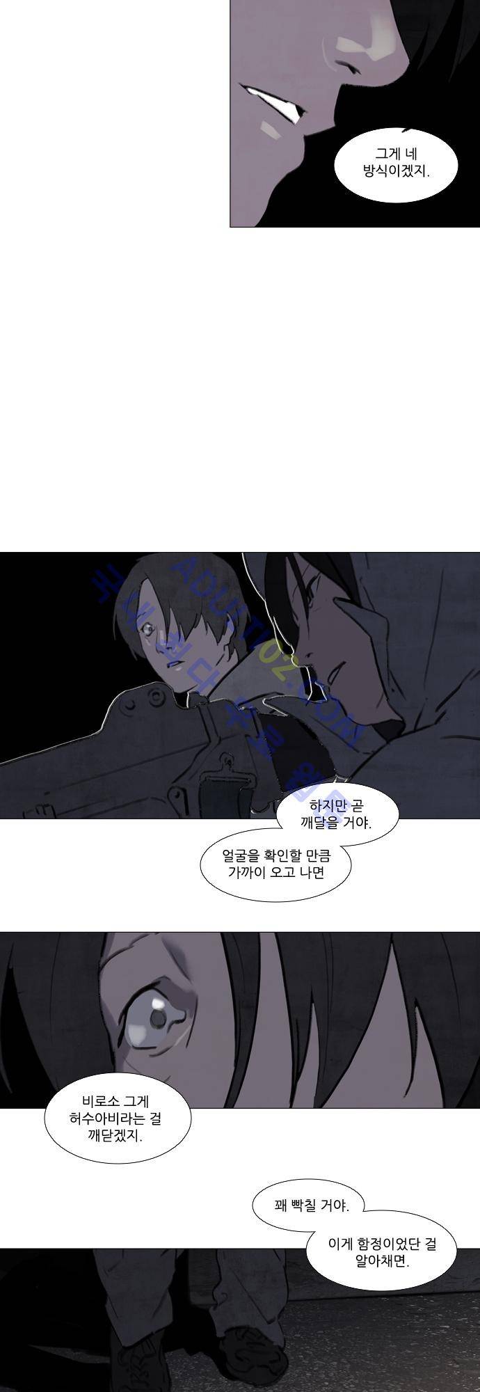 메시아 콤플렉스 62화 12