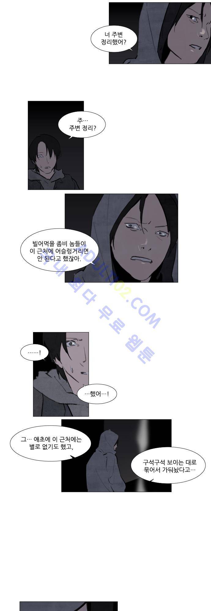 메시아 콤플렉스 62화 14