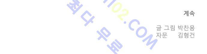 메시아 콤플렉스 62화 16