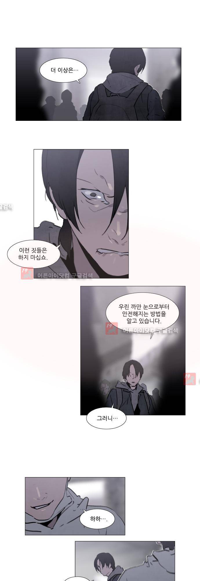 메시아 콤플렉스 72화 2