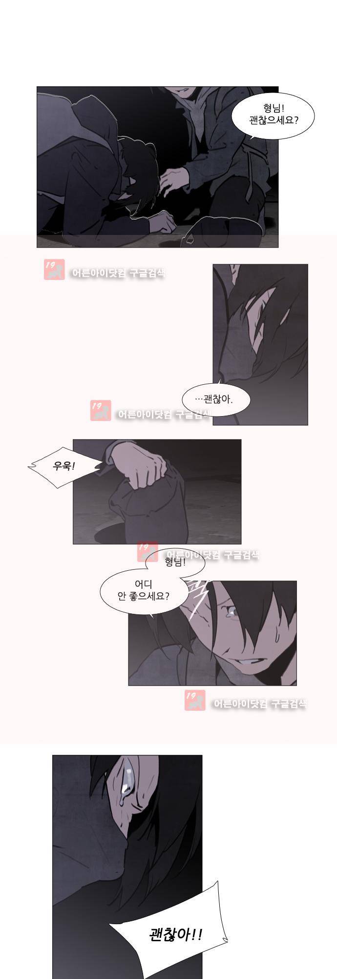메시아 콤플렉스 91화 3