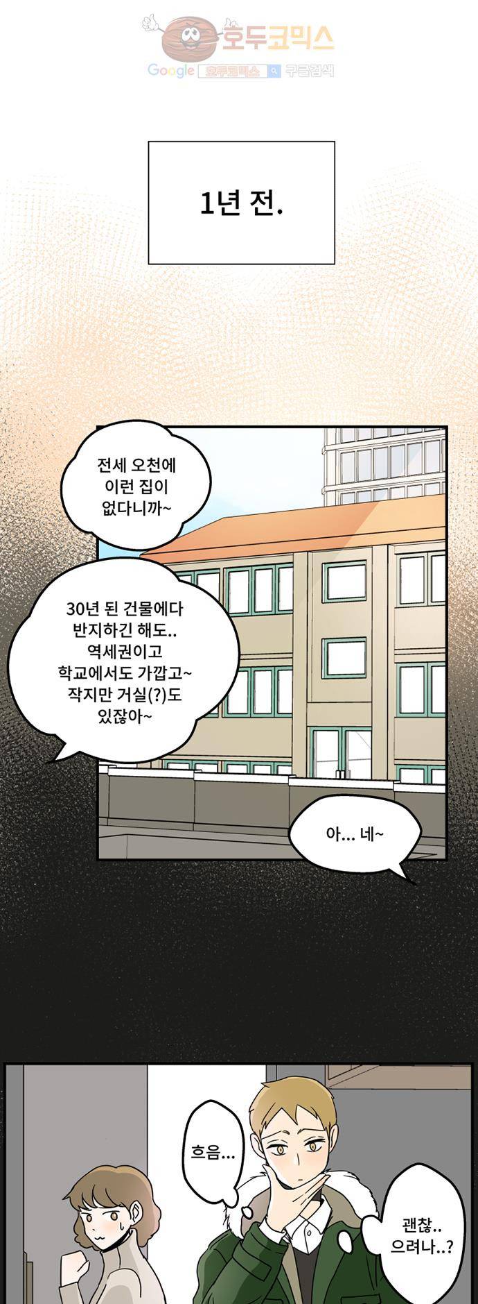 12평의 두사람 3화 1