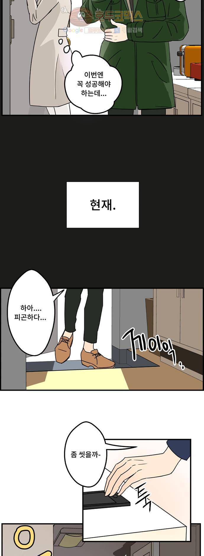 12평의 두사람 3화 2