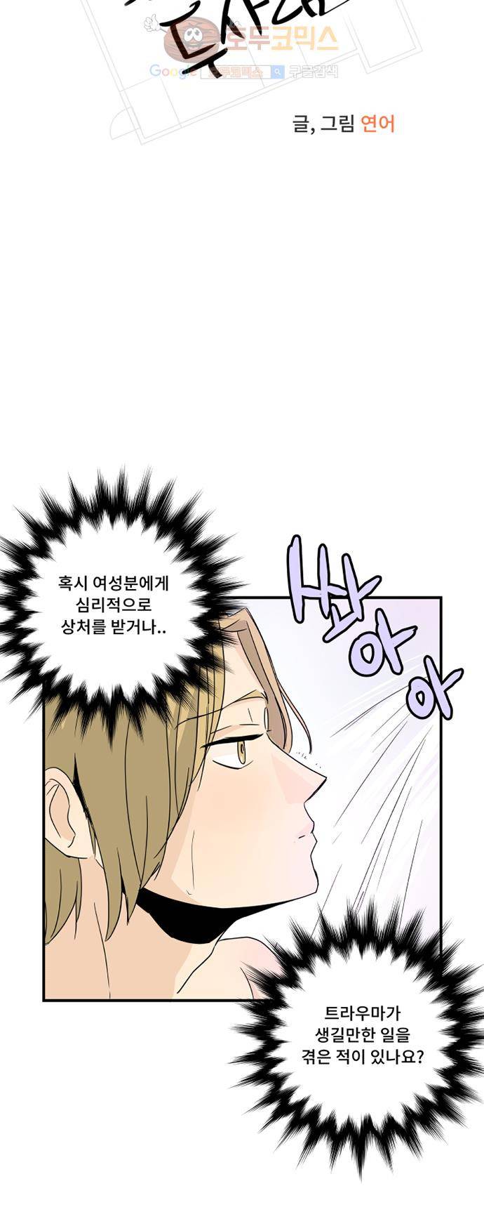 12평의 두사람 3화 4