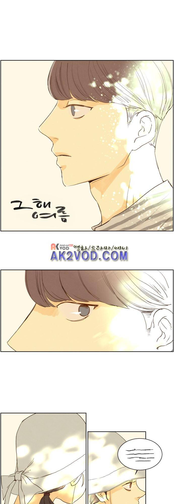 그 해 여름 112화 - 강아지와 송사리 1