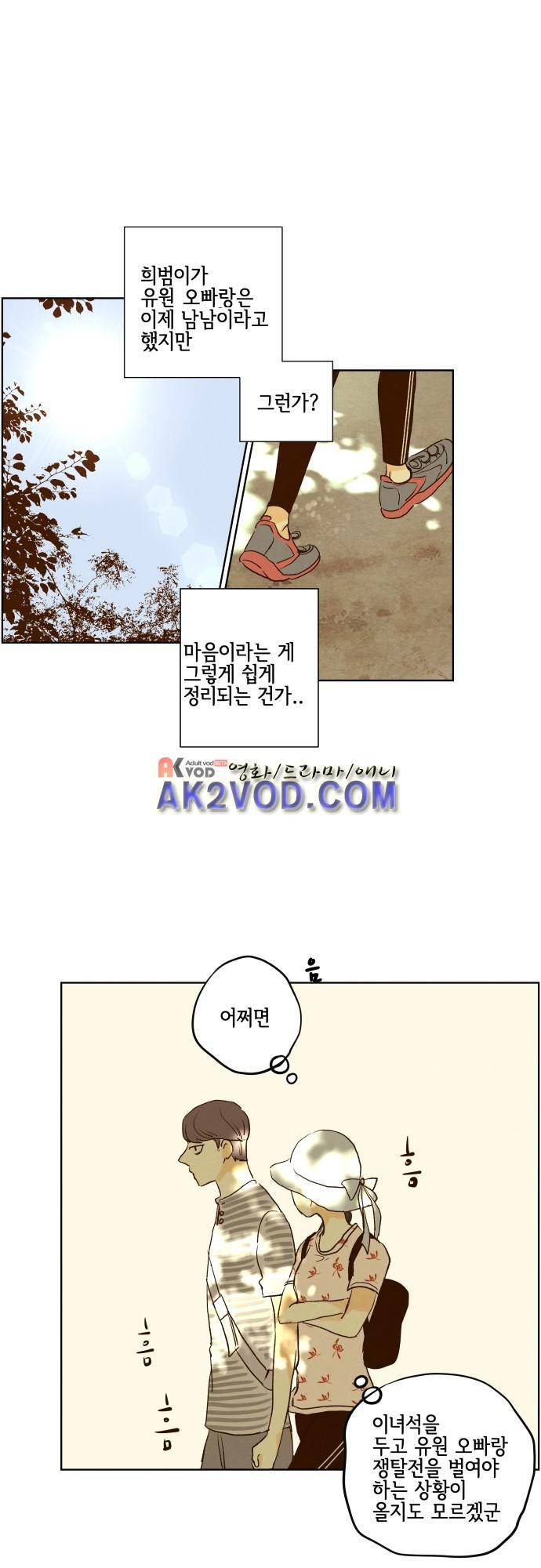 그 해 여름 112화 - 강아지와 송사리 4