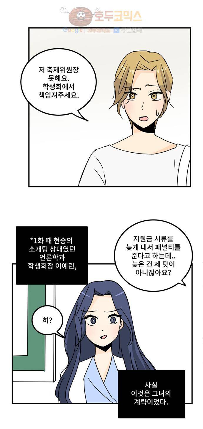 12평의 두사람 21화 1