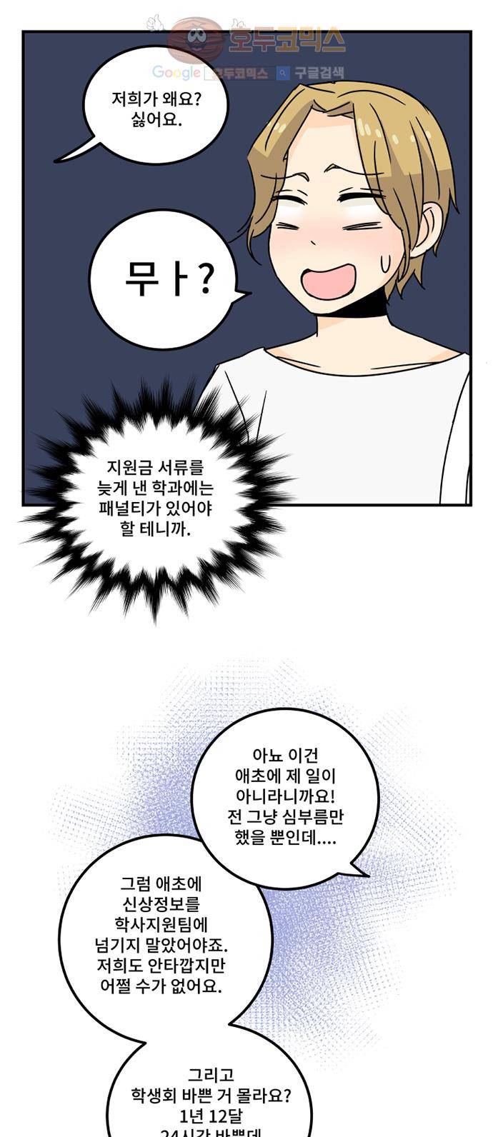 12평의 두사람 21화 3
