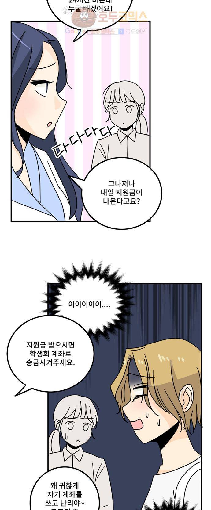 12평의 두사람 21화 4