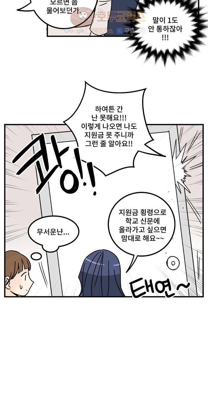 12평의 두사람 21화 5