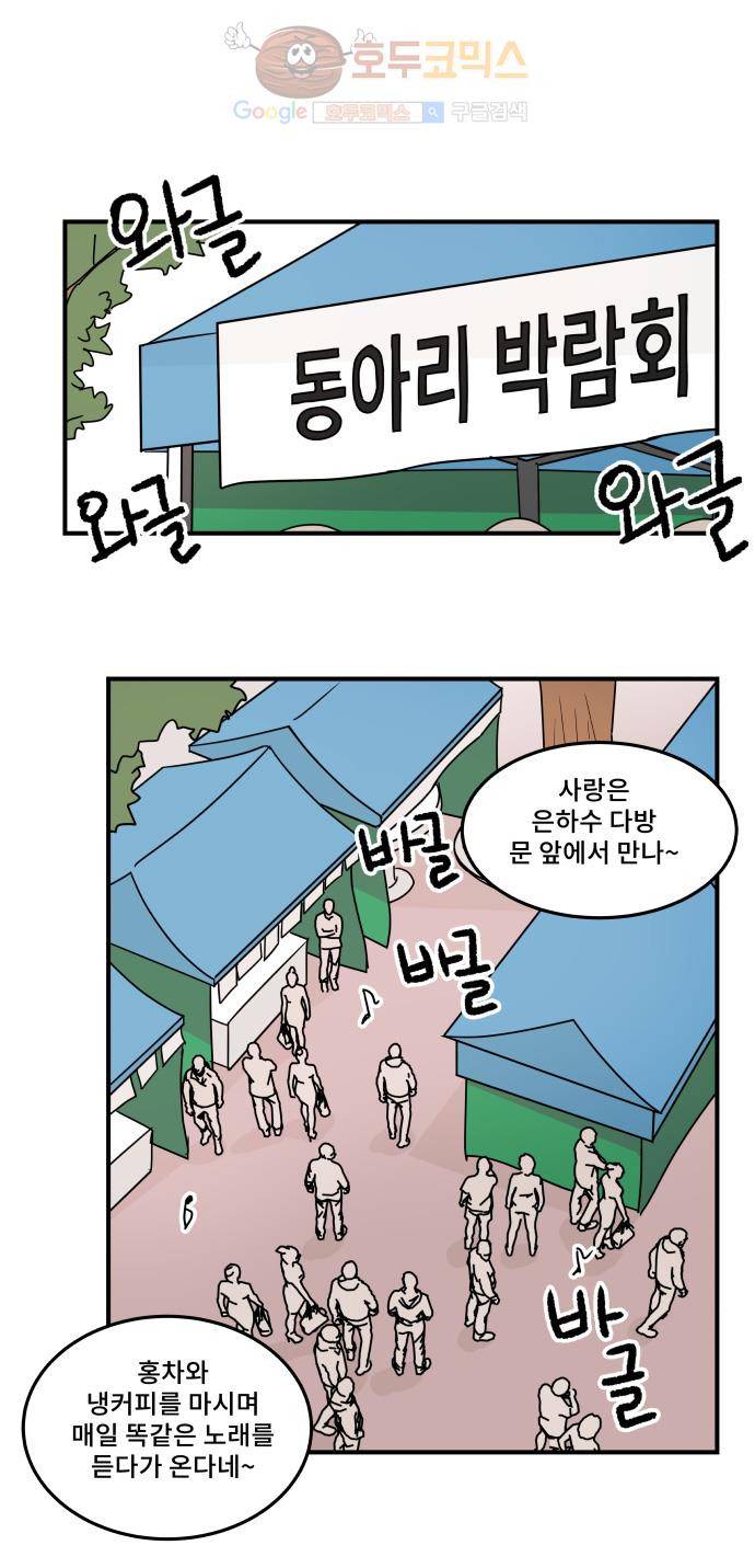 12평의 두사람 30화 1