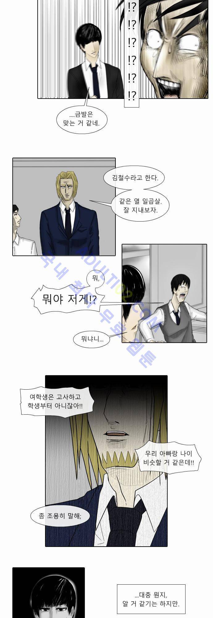 락 시저 페이퍼러 3화 - 거짓말쟁이 가위바위보 (1) 3